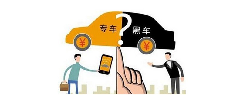 专车合法化上海破冰 约不约要看执照要辨黑车